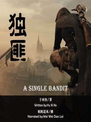 cover image of 独匪